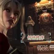 创世秩序 角色养成 预览图 7