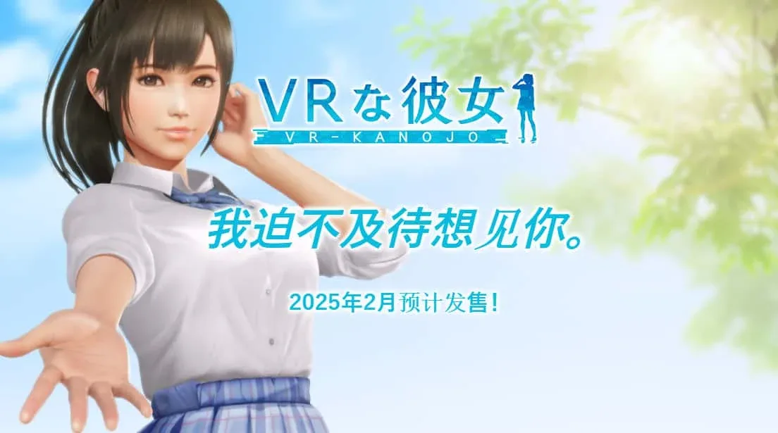 VR女友｜VR Kanoja 新手攻略 页面配图